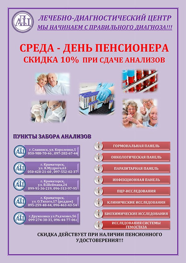 День пенсионера